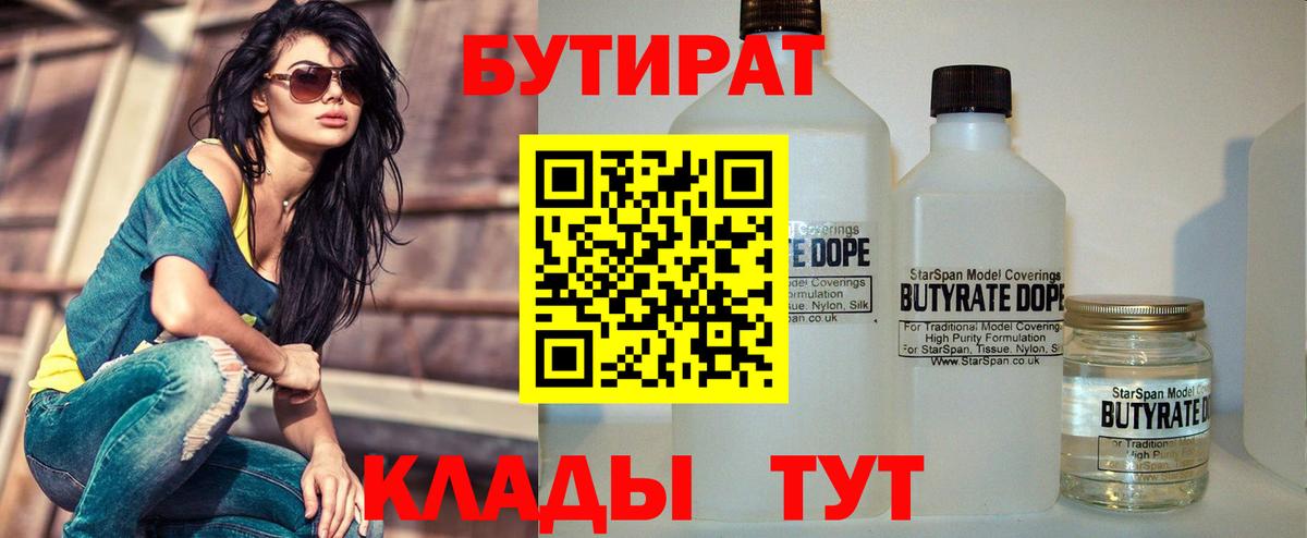 БУТИРАТ буратино Баксан