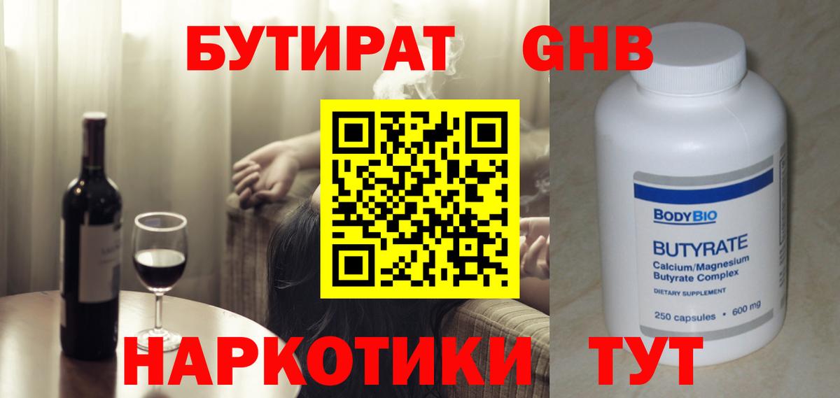 БУТИРАТ 99%  Вход с VPN  БУТИРАТ  Баксан 