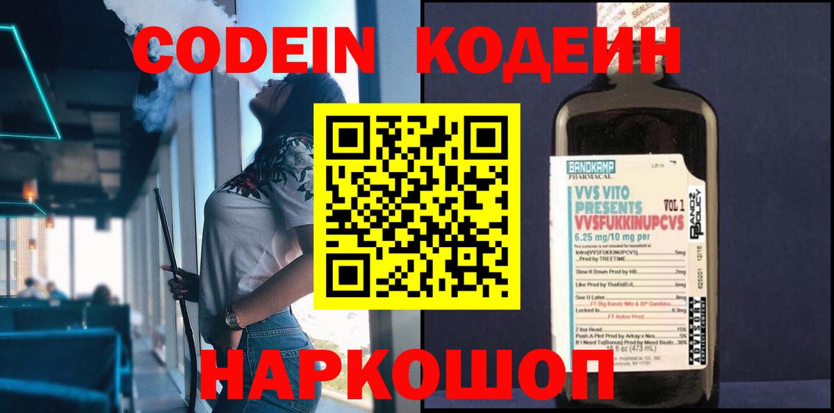 Баксан  Кодеиновый сироп Lean Purple Drank  Вход с VPN  Кодеин напиток Lean (лин) 