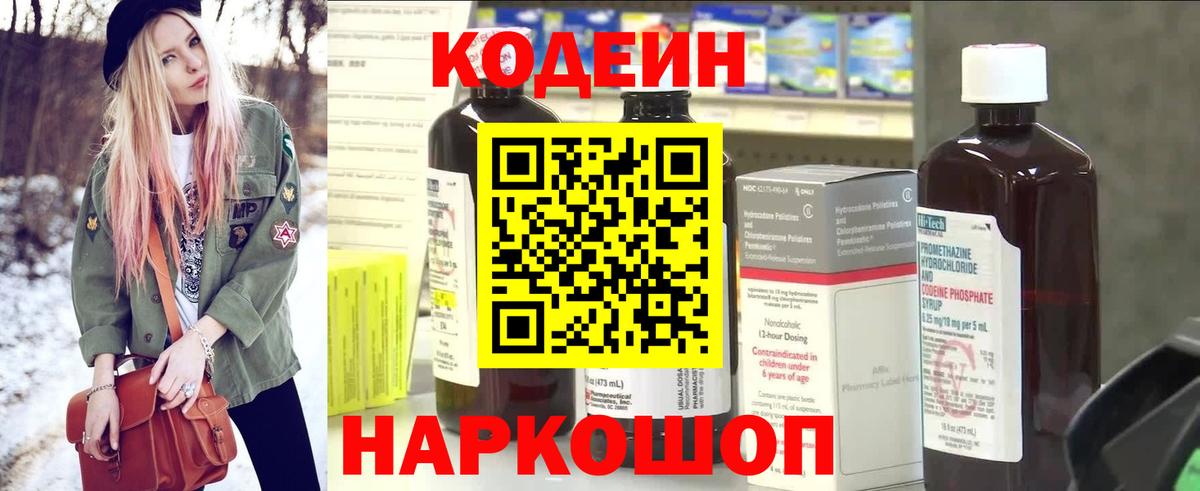 Кодеиновый сироп Lean Purple Drank Баксан